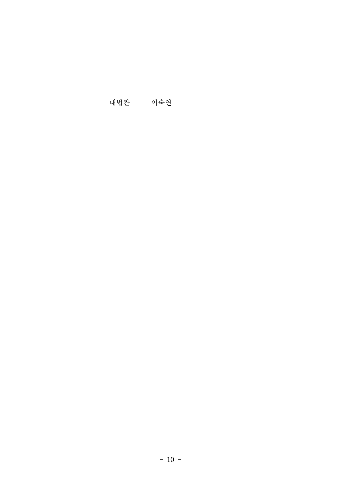 대법원, 소득세법과 한일 조세조약 거주자 판단 및 외국납부세액 공제한도 계산 사건 판결