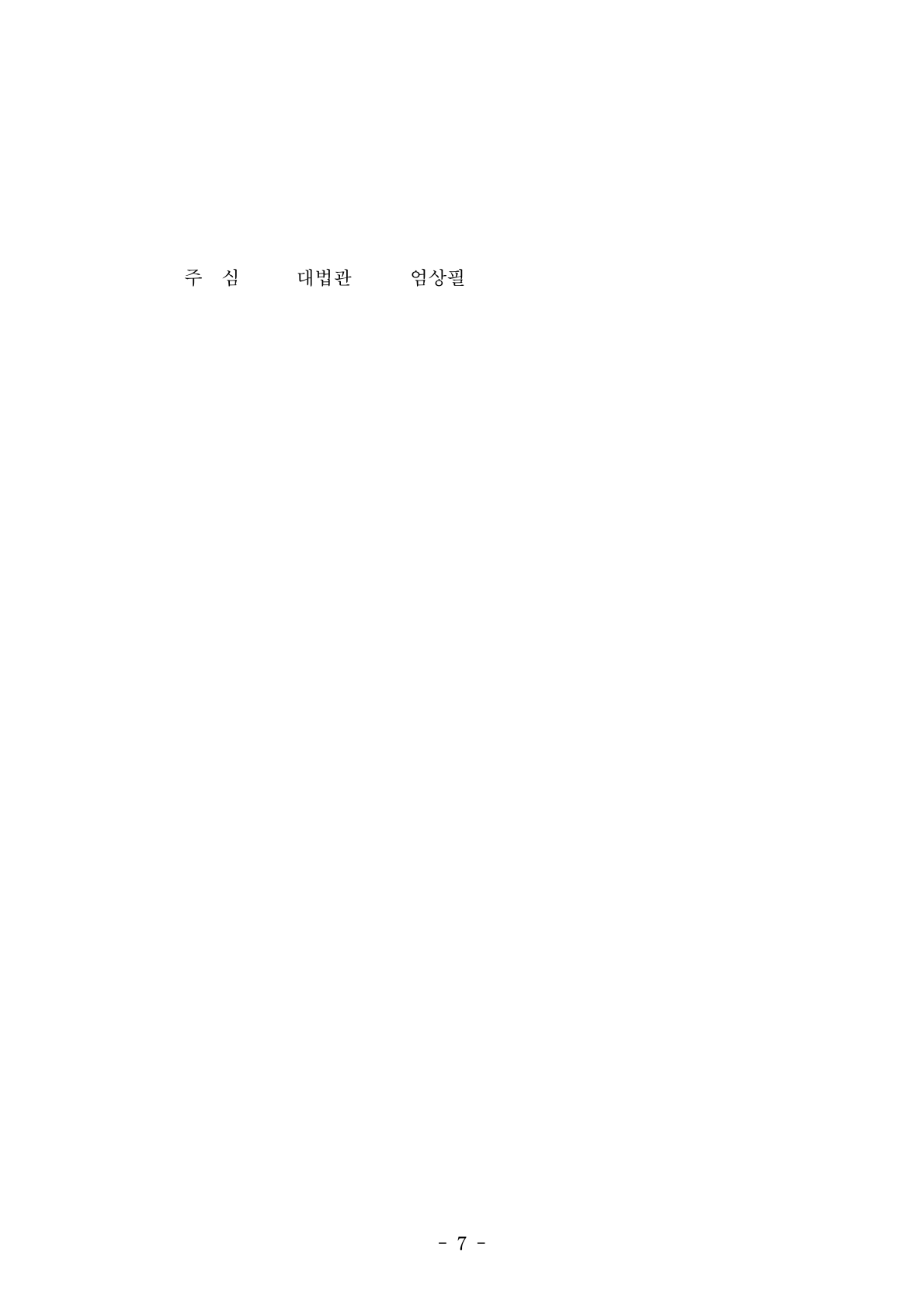 대법원, 근속승진임용 제외 공무원 소송형태 판결