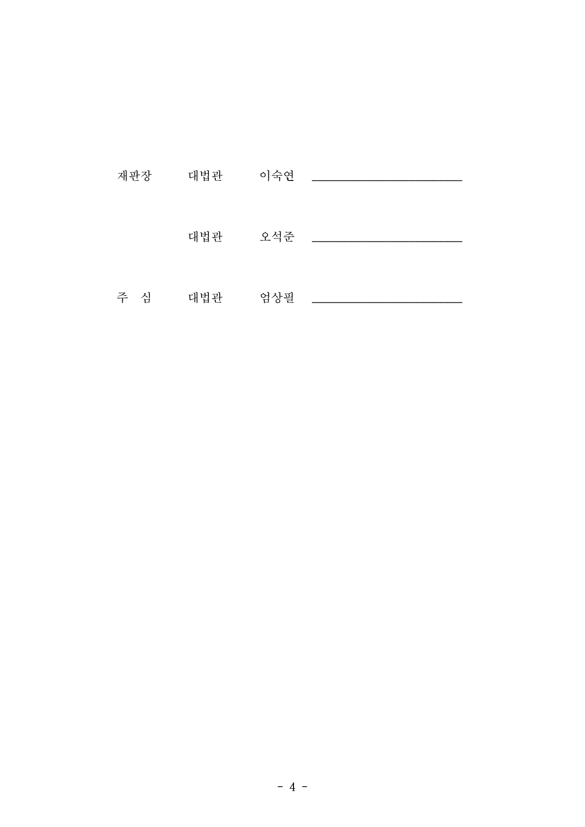 대법원에서 국선변호인 선정 청구 무시한 원심 판결을 파기환송하는 모습
