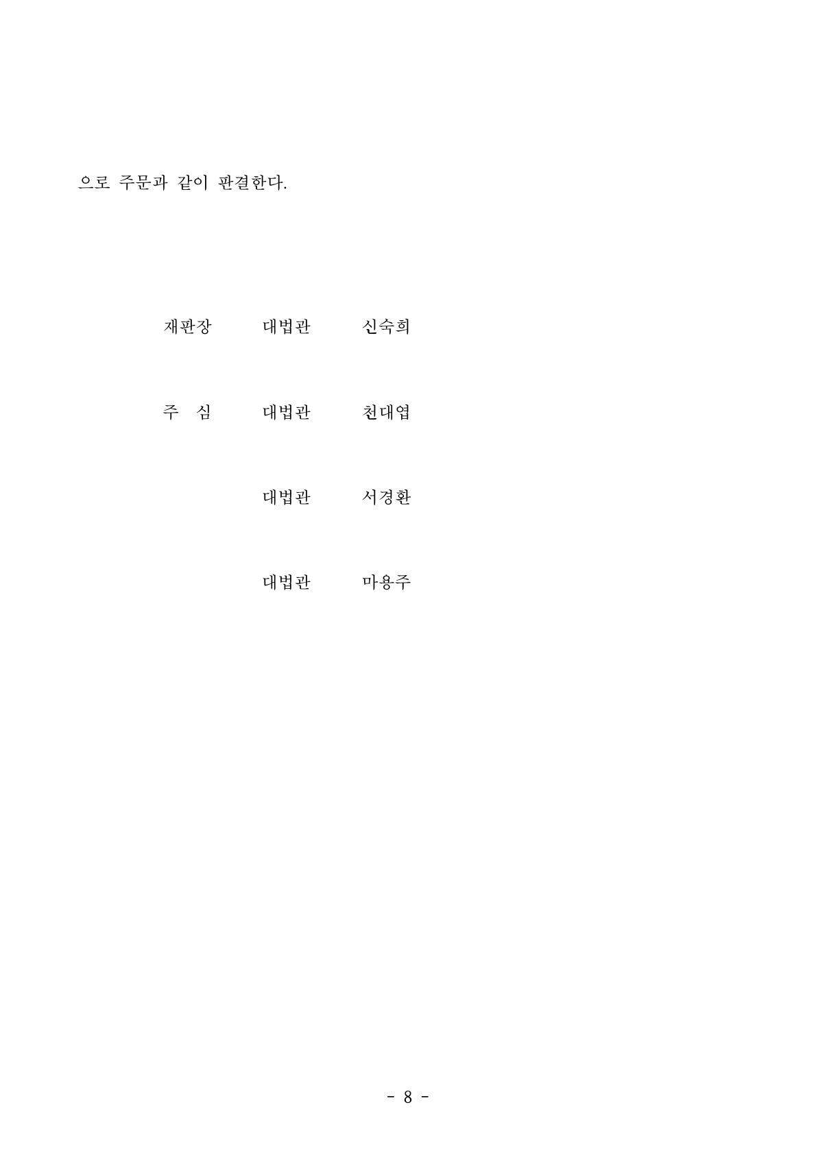 대법원 청사와 관련 판결문 이미지