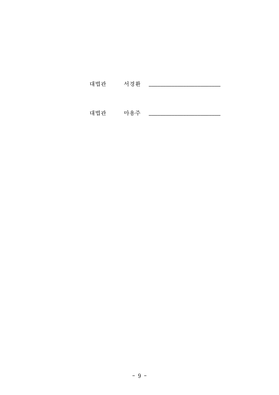 대법원에서 의료인이 아닌 자와 의료행위 후 요양급여비용 사기죄 관련 판결을 발표하고 있다