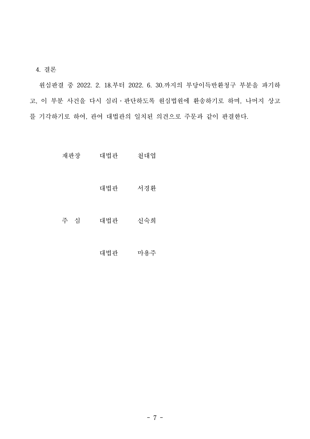 대법원에서 이혼 소송 관련 사전처분 부양료 지급 부당이득 여부를 심리하는 모습