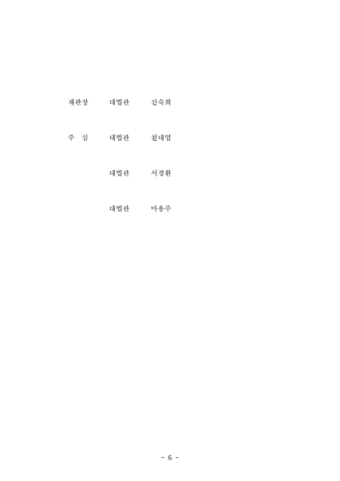 대법원에서 택시회사 소정근로시간 단축 합의 무효 여부를 심리하는 모습