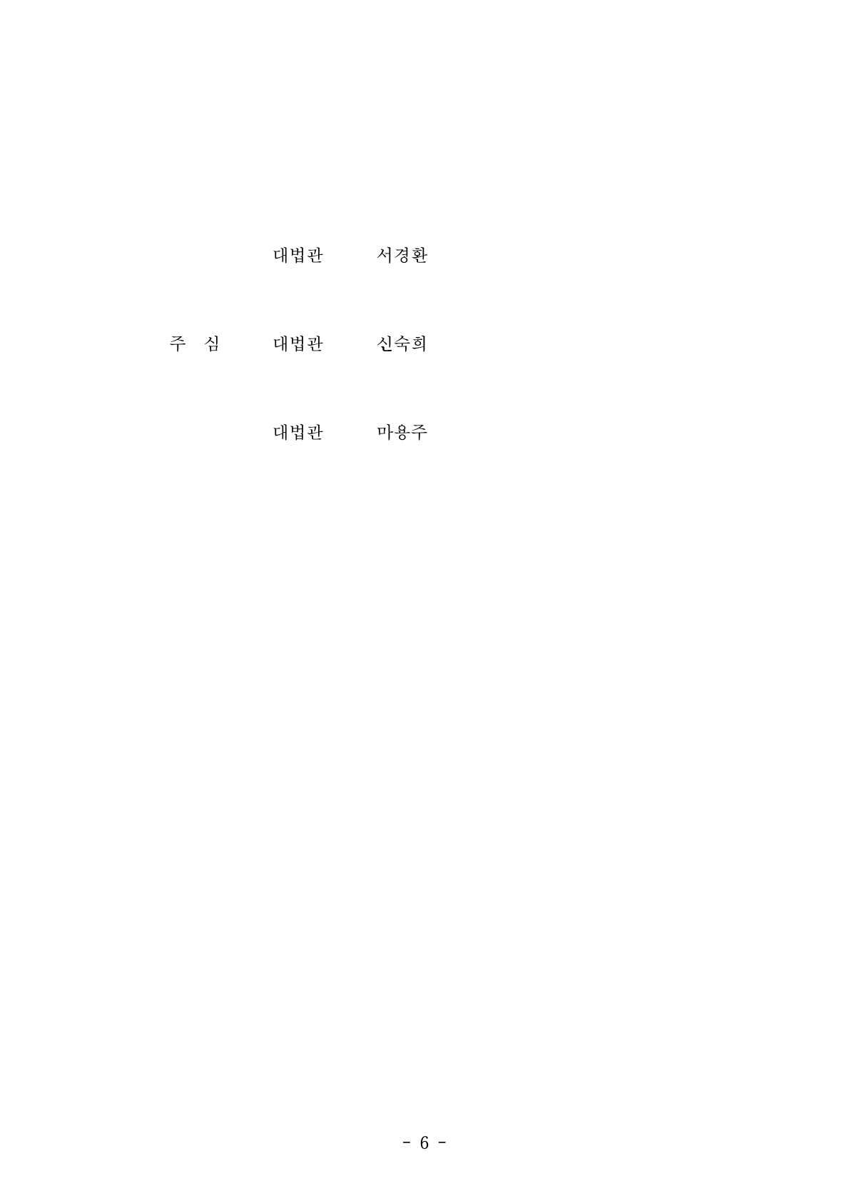 대법원에서 항소심 사해행위취소청구 제척기간 준수 관련 판결을 선고하는 모습