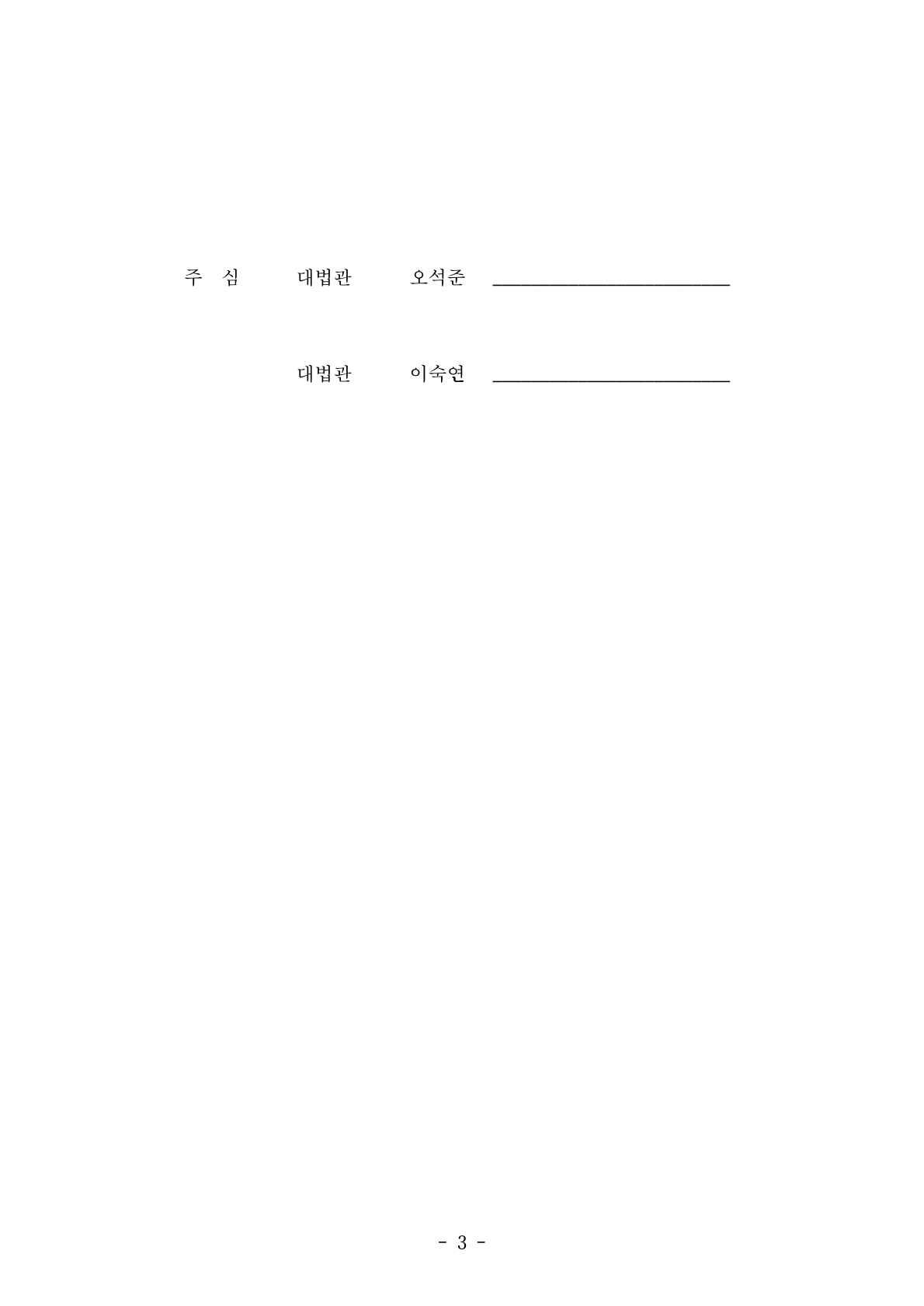 대법원에서 형 집행 종료 전후 포괄일죄 누범 해당 여부 판결 선고 장면
