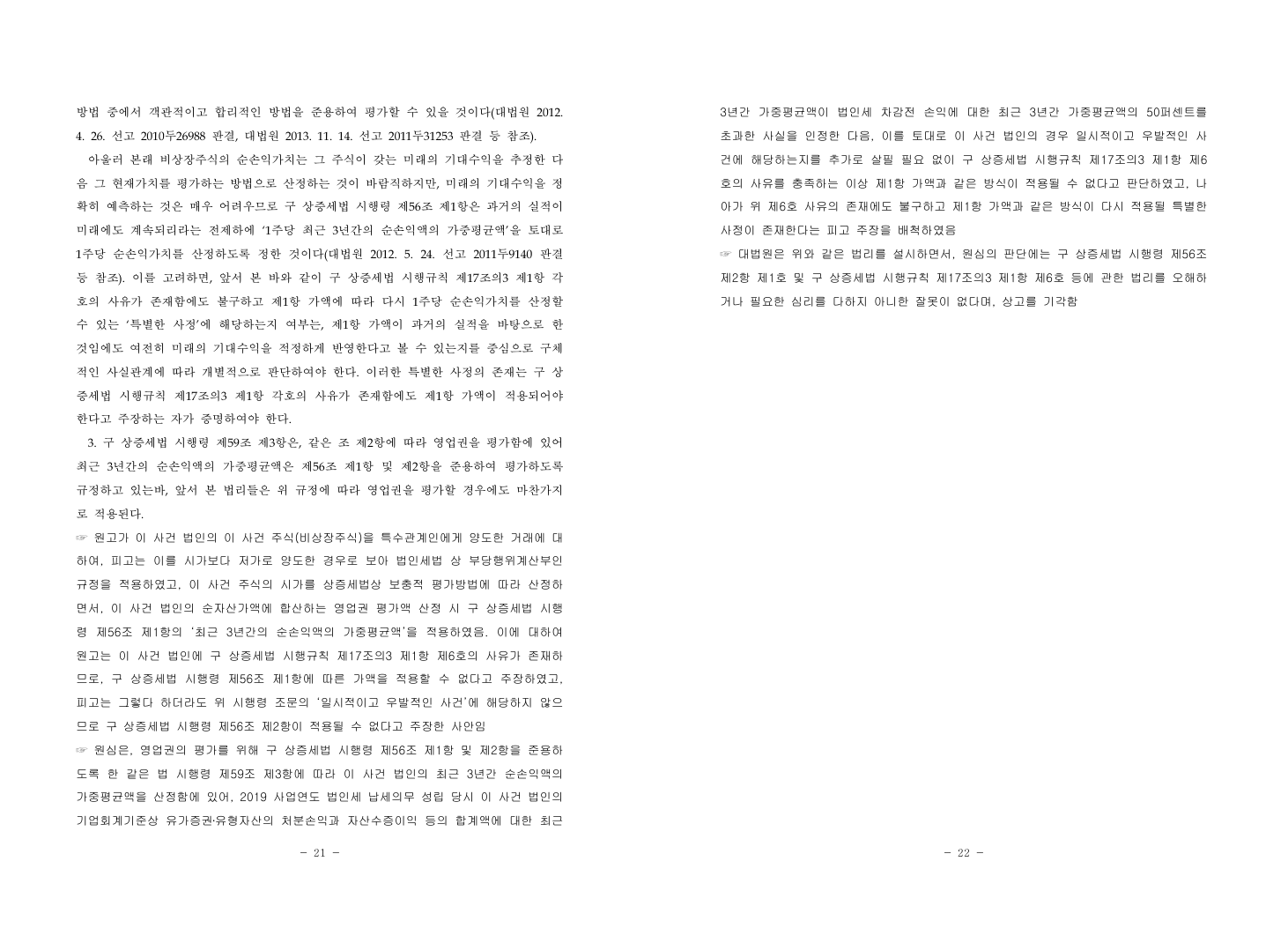 대법원 판례속보에서 2026년 10월 1일 선고된 중요판결 요지를 공개했다