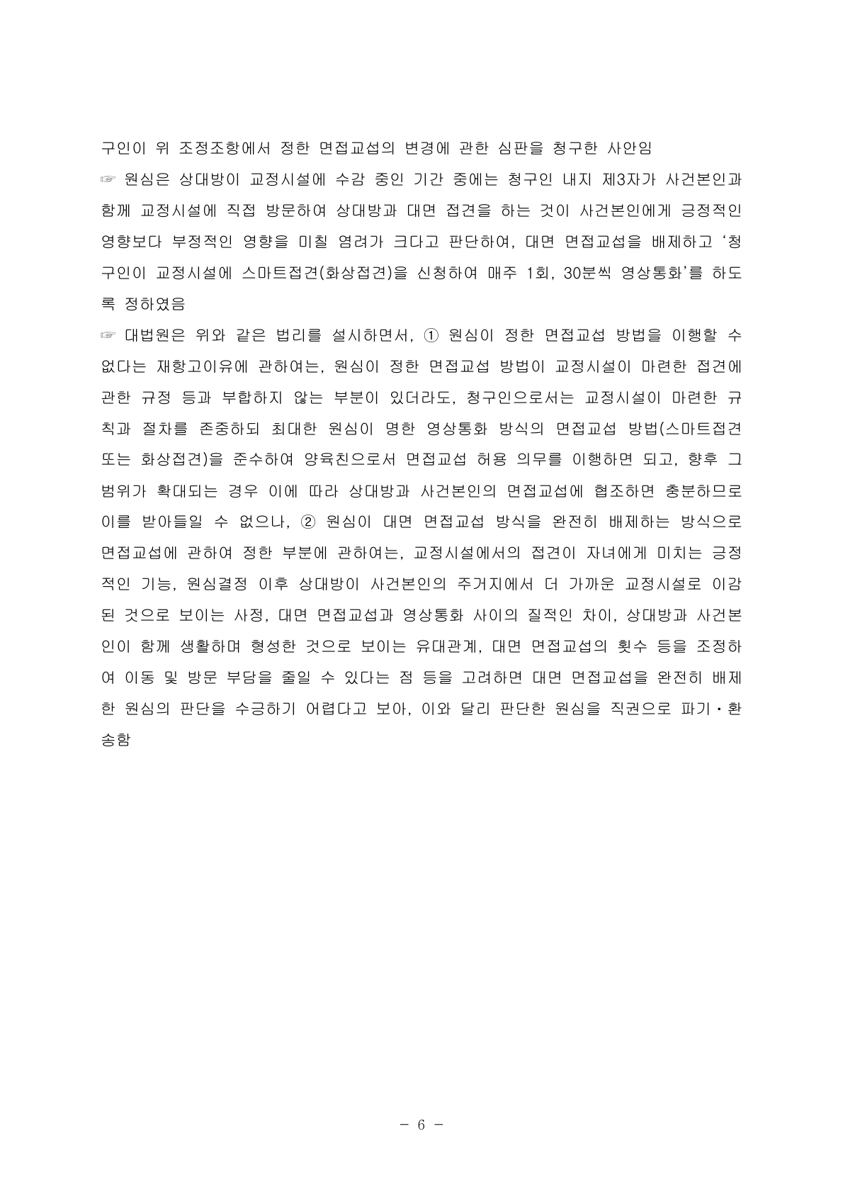 대법원에서 2026년 10월 8일자 중요결정을 발표하는 모습